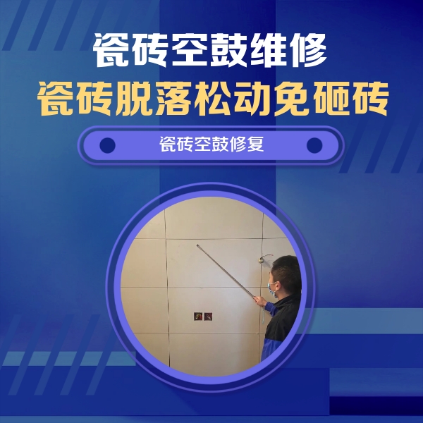 房山瓷砖空鼓维修公司分享轻微边角空鼓需要修吗？专业师傅深度解答